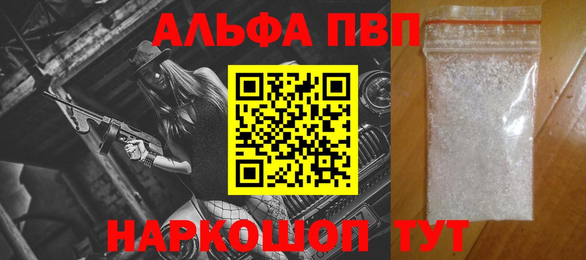 Alpha-PVP СК  Вход с VPN  A-PVP  Реутов 