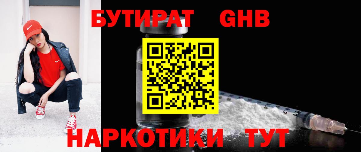 Бутират BDO  Вход с VPN  Реутов 