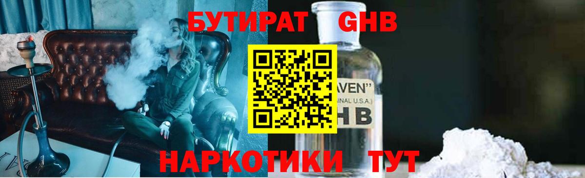 Бутират оксибутират Реутов