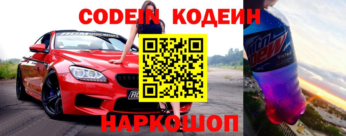 Кодеин напиток Lean (лин)  Кодеиновый сироп Lean напиток Lean (лин)  Реутов  Вход с VPN 