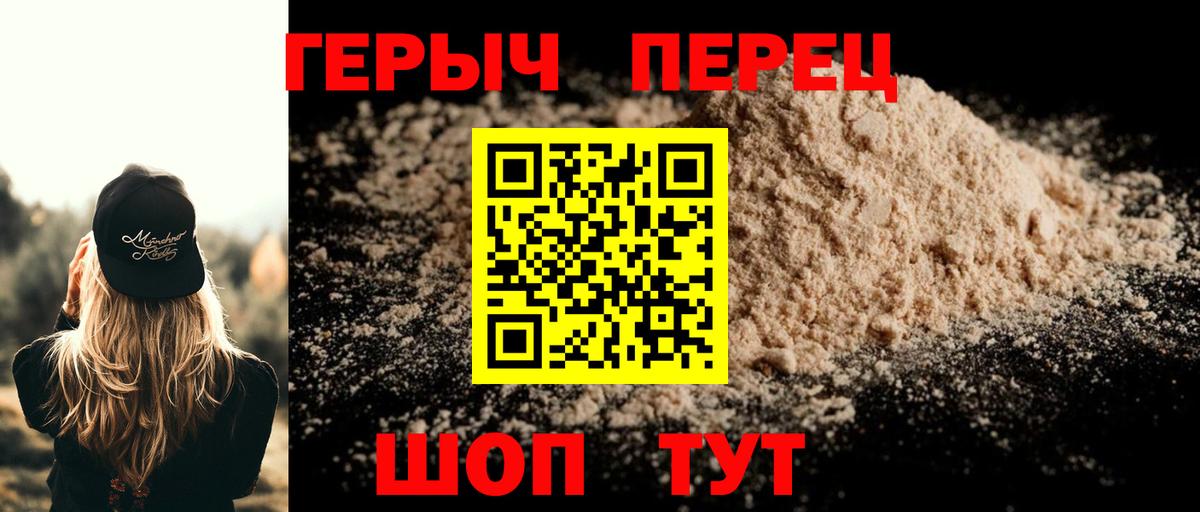 Героин белый Реутов